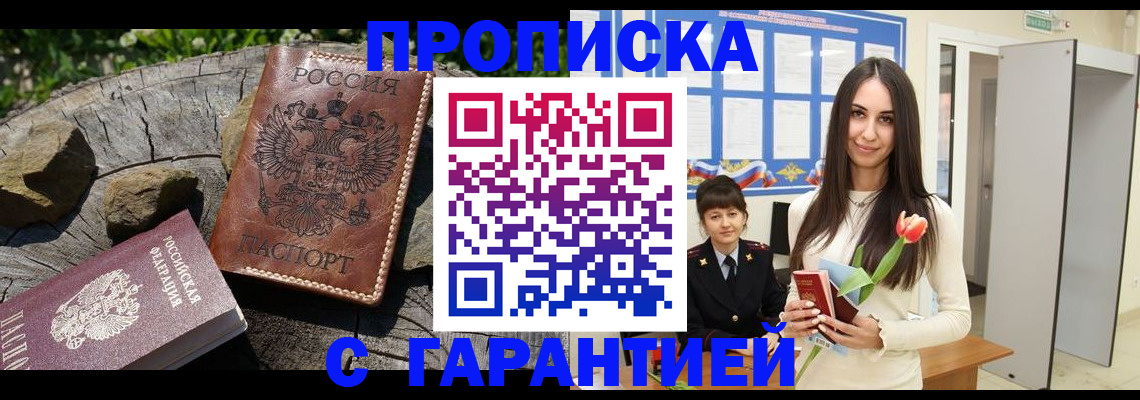 временная регистрация в квартире в Жигулёвске