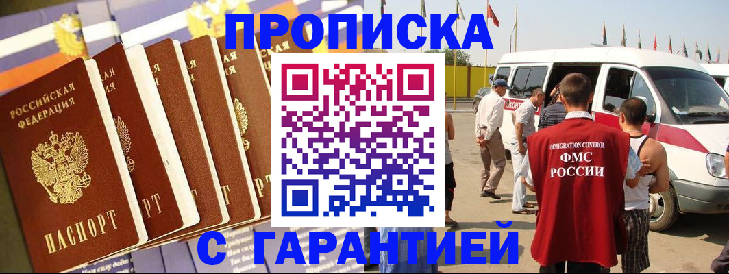 купить прописку в Жигулёвске