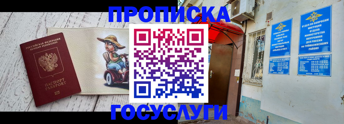 прописка для школы в Жигулёвске