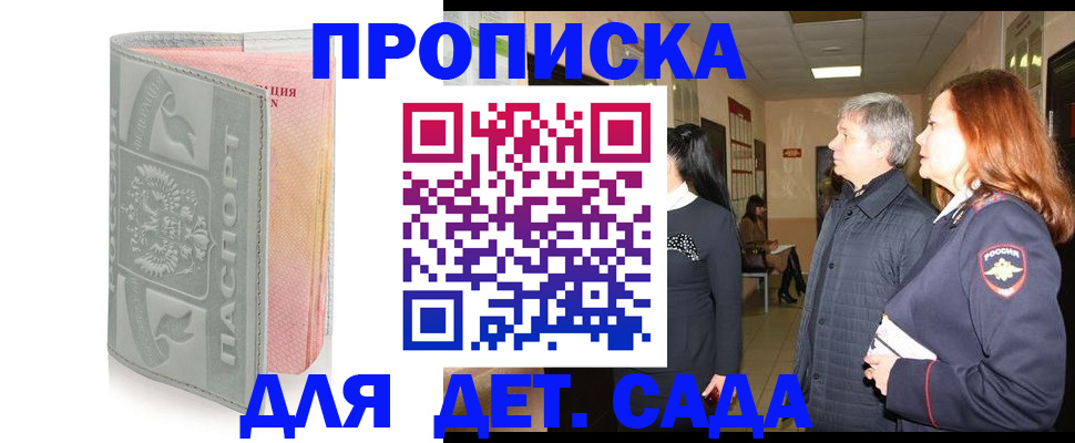 прописка для школы в Жигулёвске